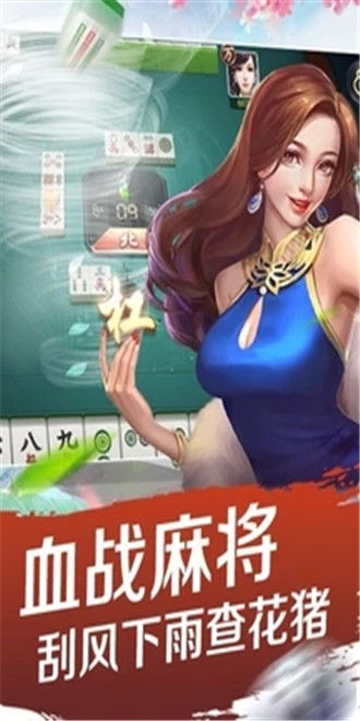 欢乐麻将免费下载安装 (图3)