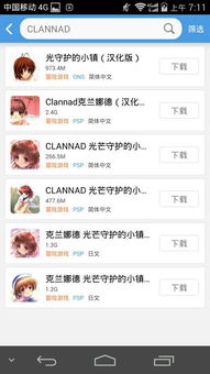 Clannad游戏手机版 (图1)
