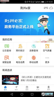 云上荆州app下载 (图3)