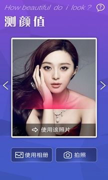颜值测测吧 (图2) 颜值测测吧 (图2)