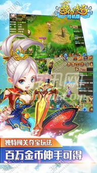 糖果好友传奇安卓下载 (图1)