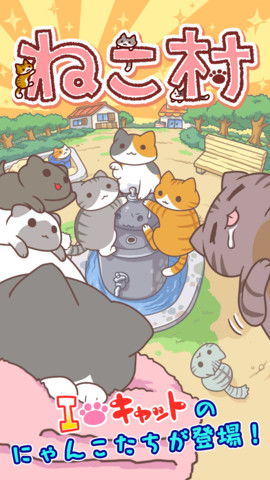 猫村物语 (图3) 猫村物语 (图3)