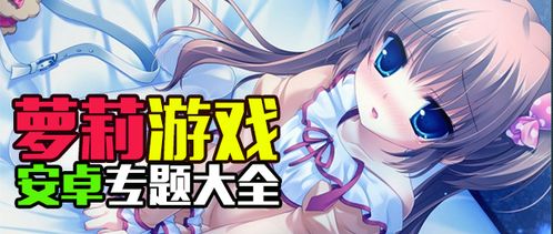 网瘾少女游戏安卓版 (图1) 网瘾少女游戏安卓版 (图1)