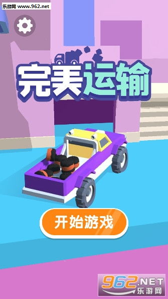 装满货物运输游戏中文版手机下载 (图1) 装满货物运输游戏中文版手机下载 (图1)