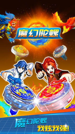 魔幻陀螺爆裂兽魂 (图3)