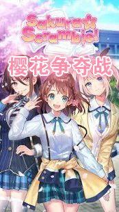 千恋万花安卓手机直装版 (图2) 千恋万花安卓手机直装版 (图2)