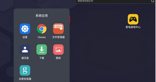 雷电游戏中心 (图1)