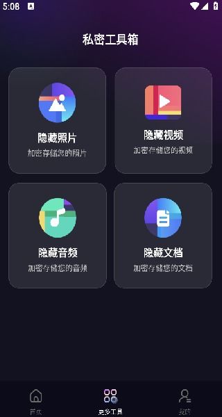 隐私加密隐藏相册下载安装 (图1)