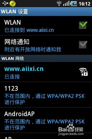 wlan连接钥匙 (图2)