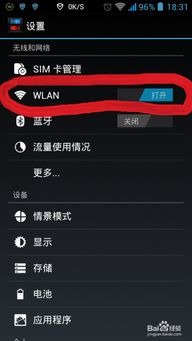 wlan连接钥匙 (图1)