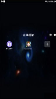 4.4.1安卓系统游戏(图1)