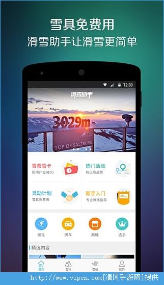 巅峰滑雪游戏官方版 (图2)